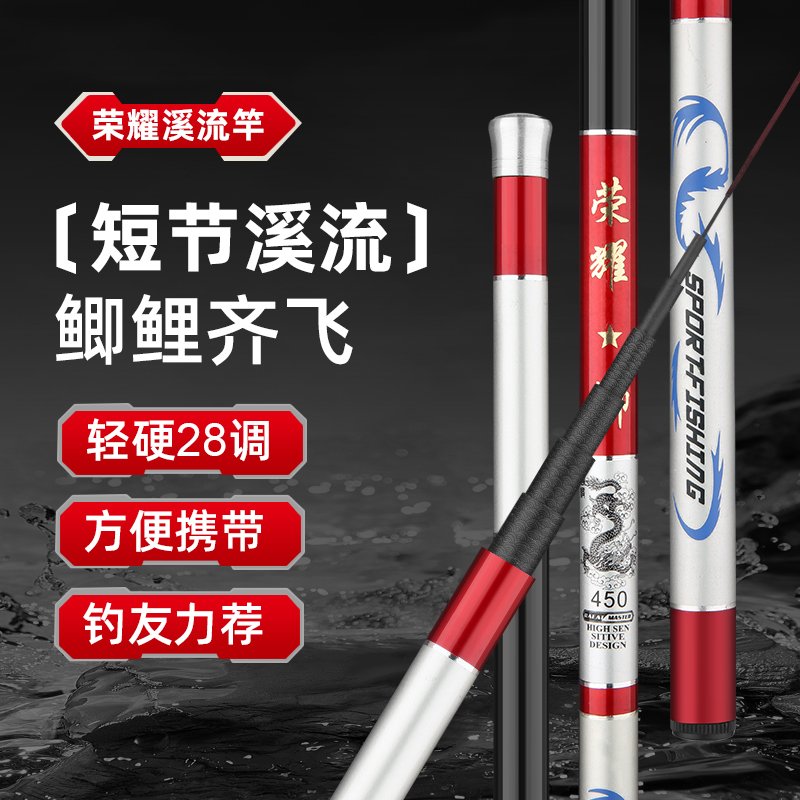 Glory Stream Fishing Rod - 图片 2