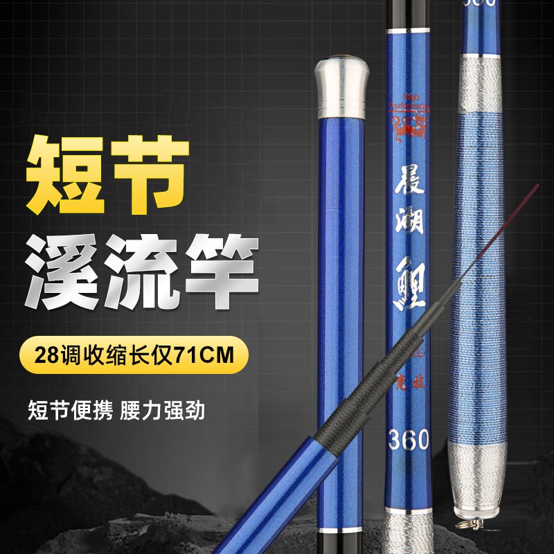 Chenhu Carp 2 Stream Fishing Rod