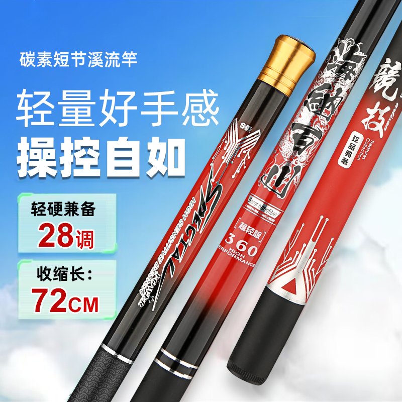 Hainabaichuan Stream Fishing Rod