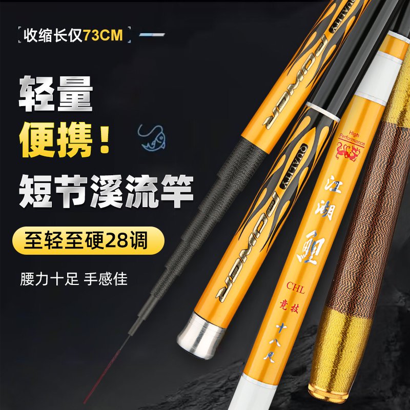 Jianghu Carp Stream Fishing Rod