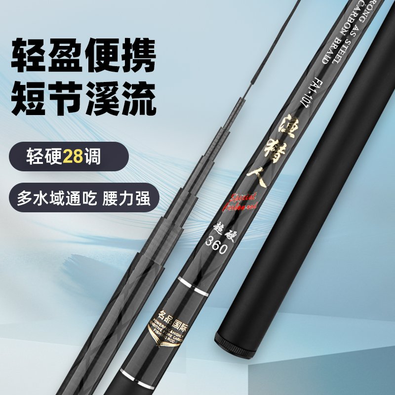 Yulieren Stream Fishing Rod - 图片 2