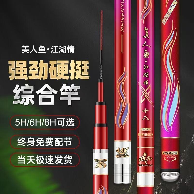 Mermaid Tai Fishing Rod
