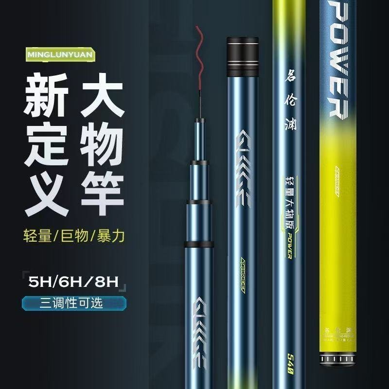 Minglun Yuan Tai Fishing Rod